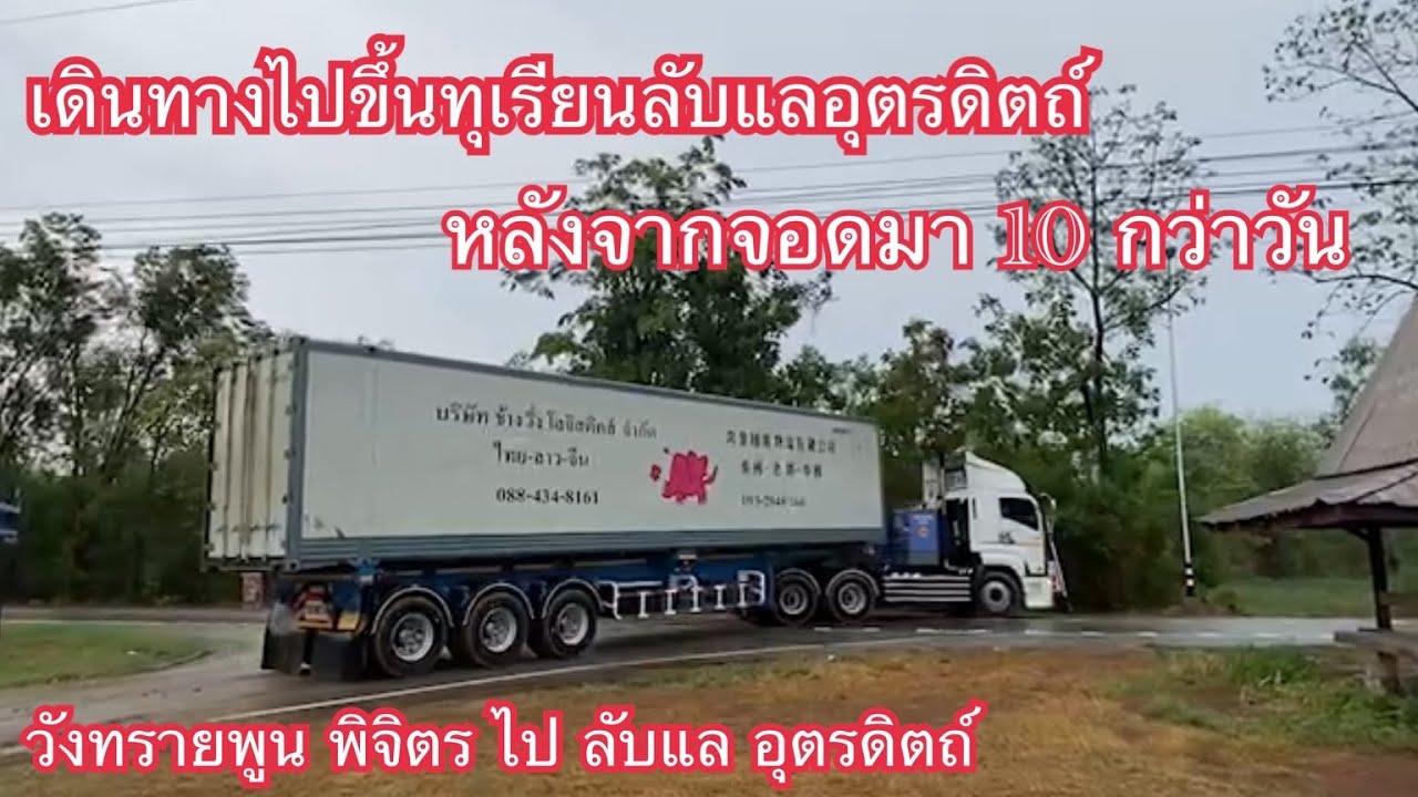 เดินทาง จากบ้านเกิด  เสร็จธุระ แล้วเดินทางไปขึ้นทุเรียน ลับแล อุตรดิตถ์ ลับแลจริงๆ เข้าไปยังลึก