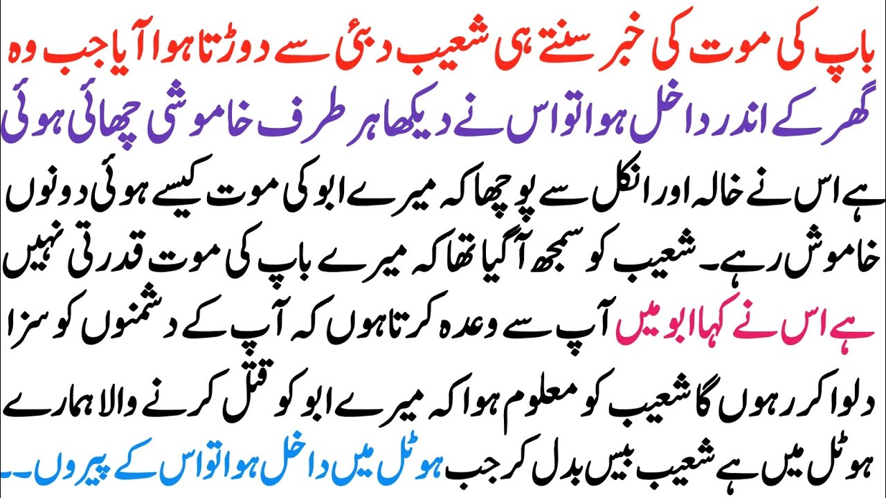 Islamic Moral Story In Urdu Hindi||Emotional Kahani||Urdu Story||Heart Touching Story||