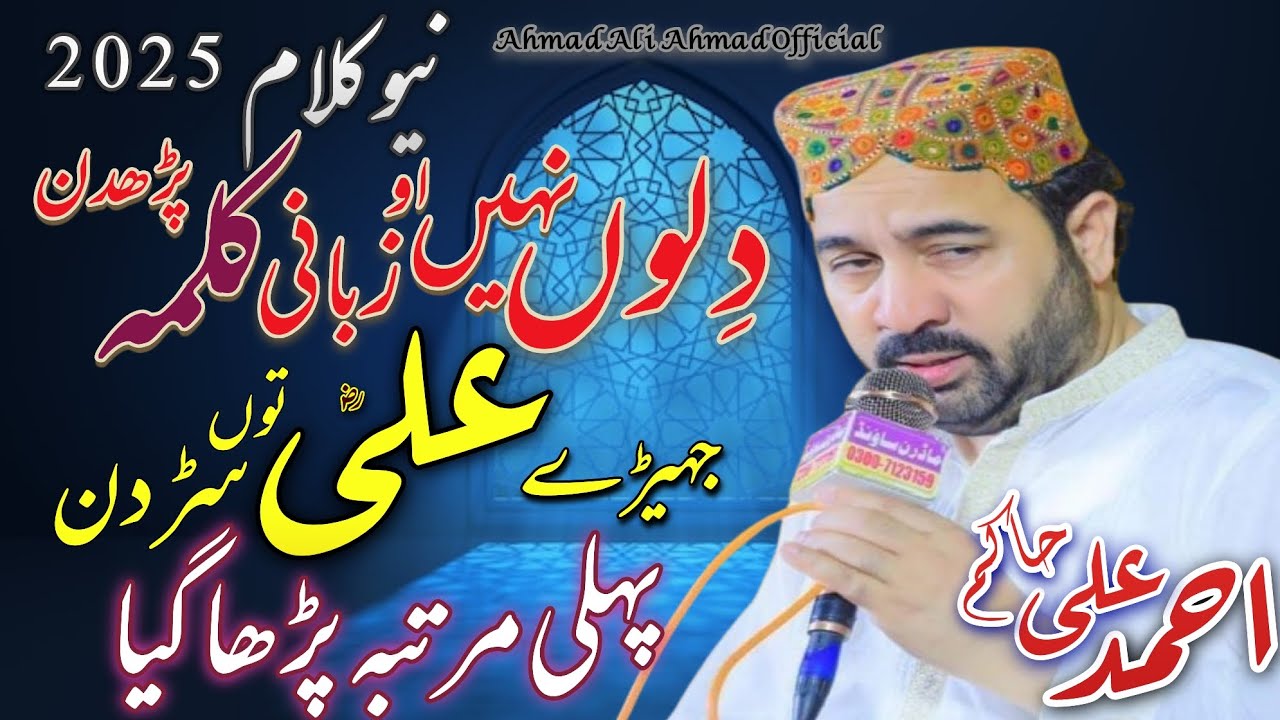 Ahmad Ali Hakim New Kalam 2025 || Dilon Nai O Zubani Kalma Parhdin || Ali Dy Name Tu Jehry Ve Sardin