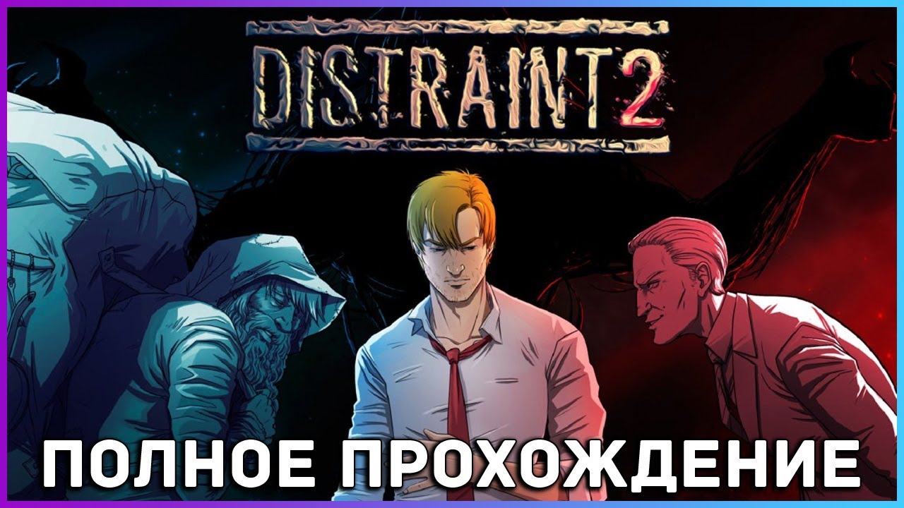 [FULL GAME] DISTRAINT 2 PC 2022 полное прохождение