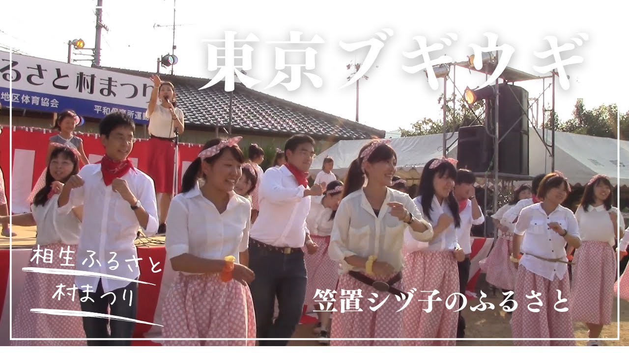 東京ブギウギ・大学生らによるダンス・笠置シヅ子の生まれ故郷で！　tokyo boogie woogie　Marvelous Japan