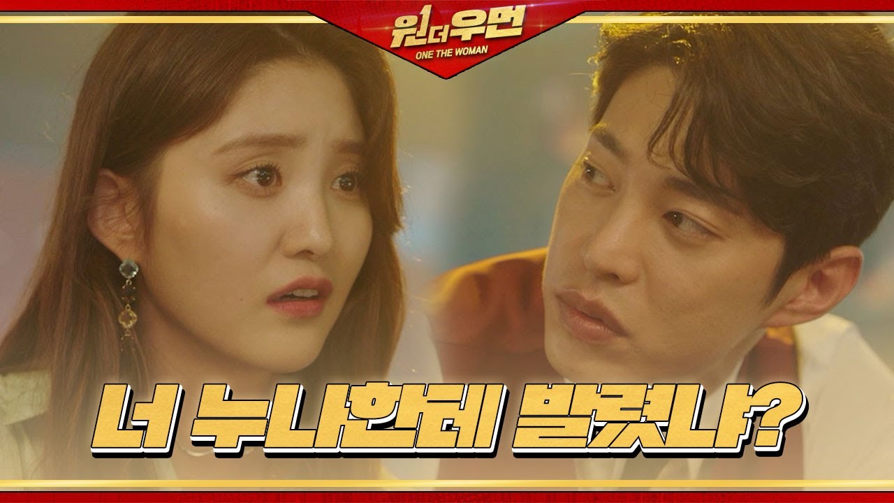 박정화, 다시 연락한 송원석에 무차별 팩트 폭행ㅣ원 더 우먼 (one the woman)ㅣSBS DRAMA