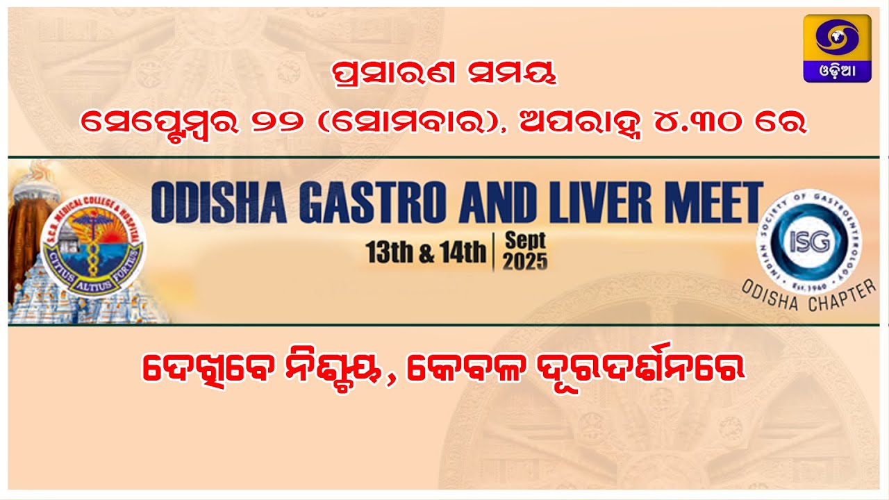 Odisha Gastro &Liver Meet ||DD Telecast ||Promo| 22nd Sept ||Monday ||4.30pm ||Edited Part ||