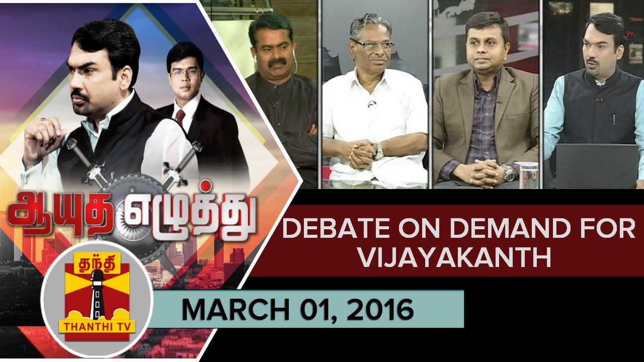 Ayutha Ezhuthu : Debate on 