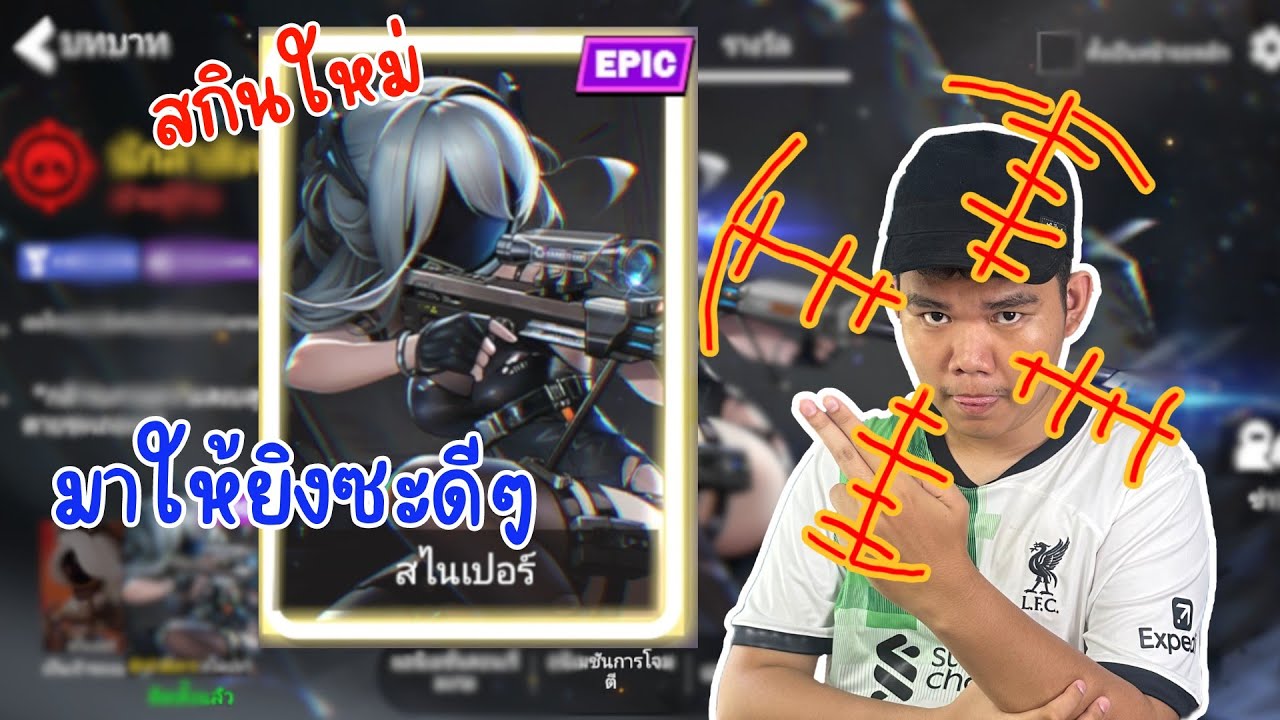 Super Sus สไนเปอร์สกินใหม่มาให้ยิงซะดีๆ