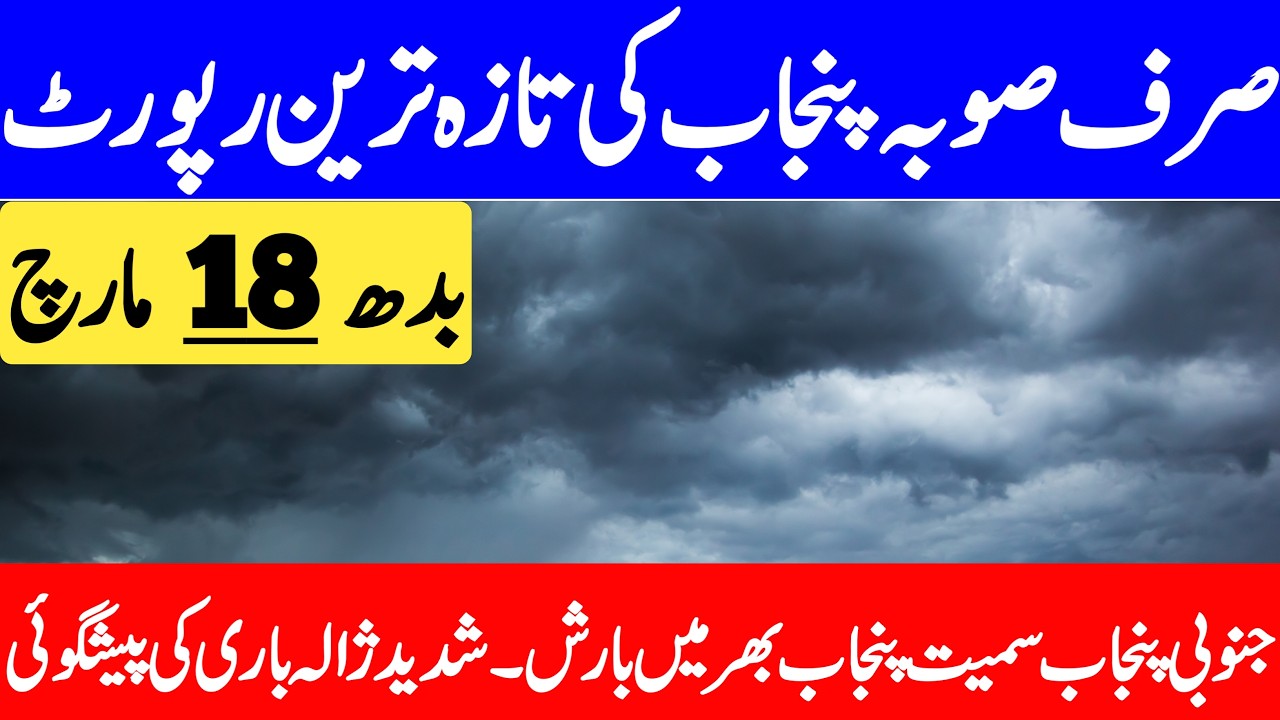 Thunderstorm, Rain's & Hailstorm Prediction For Punjab | South Punjab Weather | Punjab Ka Mosam