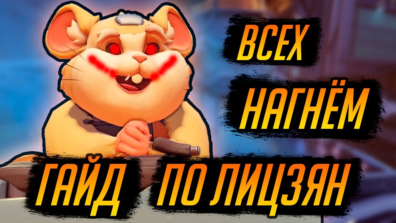 КАК НАГИБАТЬ НА  КАРТЕ ЛИЦЗЯН | РОЛЛАУТЫ, КРЮКИ И МНОГО ДРУГОГО ДЛЯ ТАРАНА | OVERWATCH 2