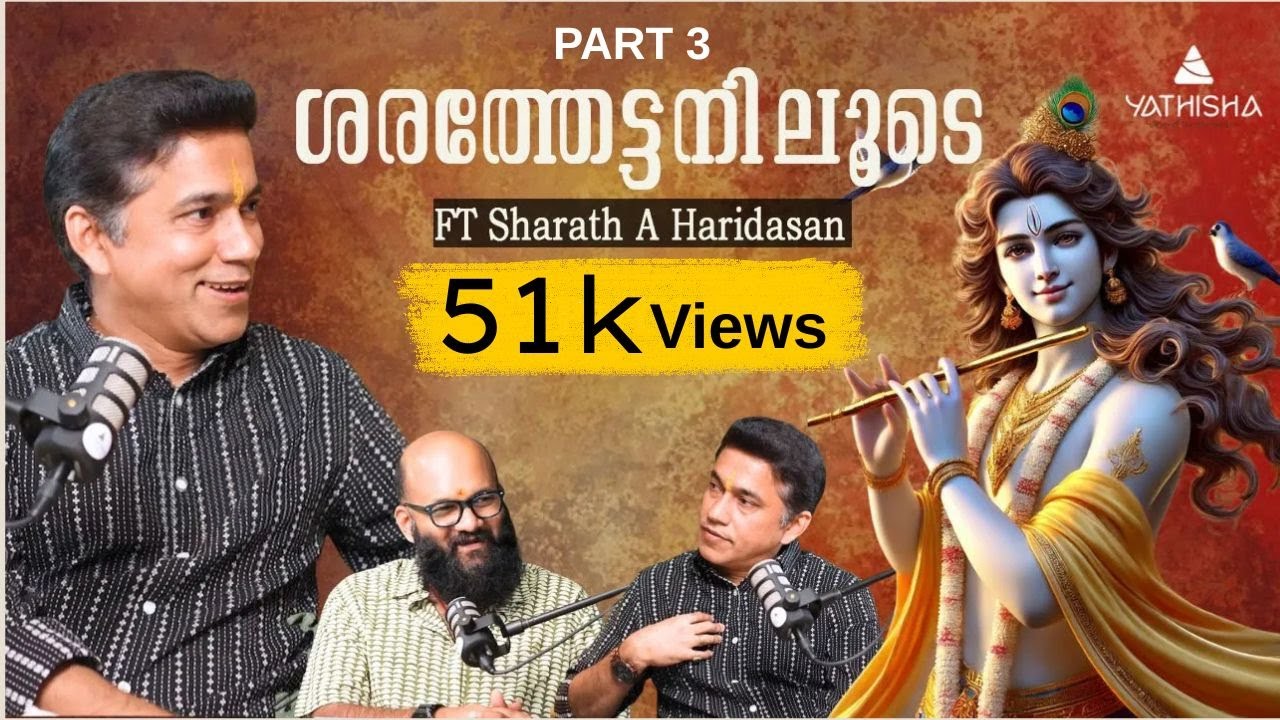 ശരത്തേട്ടനിലൂടെ Part 3 #guruvayoor #sharathharidas #directorstory #18steps #selfdevelopemnt #guru