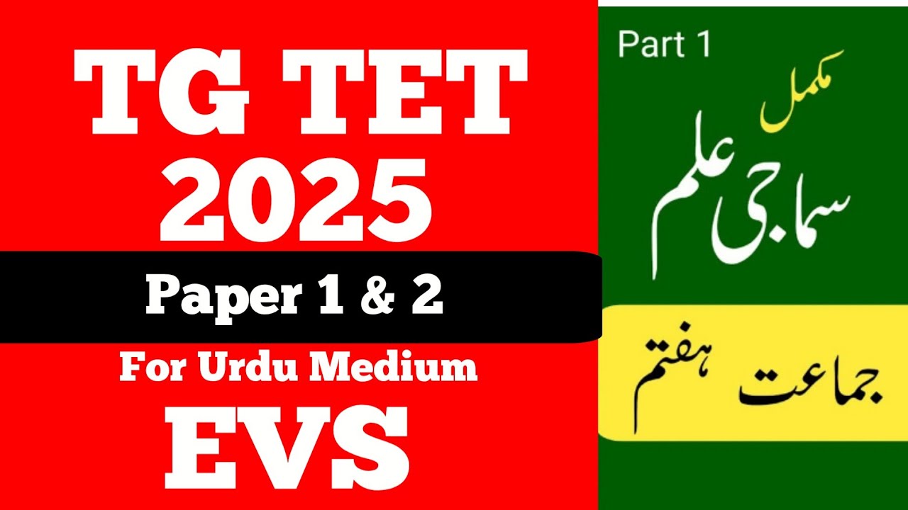 7th class social urdu medium Question paper for tg tet | tg trt | tg dsc | Yousuf khan Zahirabad