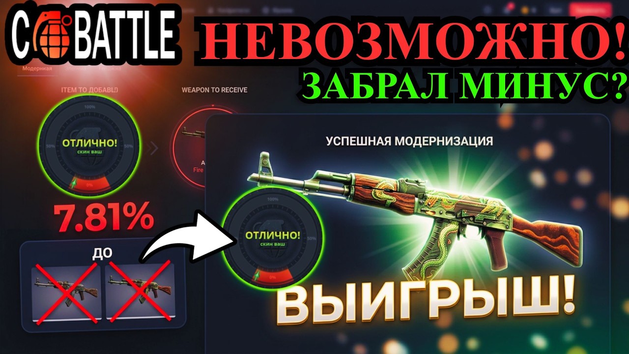 НАДО ЗАБРАТЬ СВОЙ МИНУС НА КБ. Я ДУМАЛ ЭТО НЕВОЗМОЖНО… Я НЕ МОГУ ПОВЕРИТЬ В ЭТО. ВОТ ЭТО ДА!
