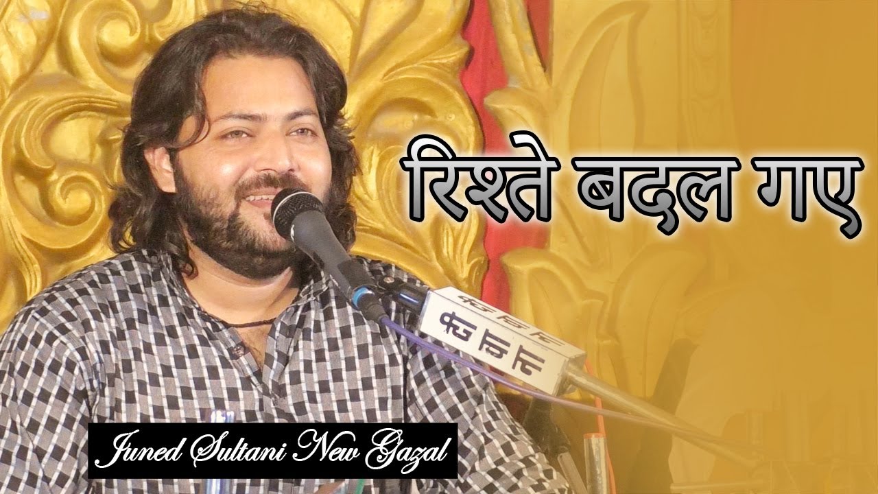 आया जो बुरा वक्त तो रिश्ते बदल गए :- Juned Sultani 2021 New Gazal || Sufiyana Qalam || Deewana Sound