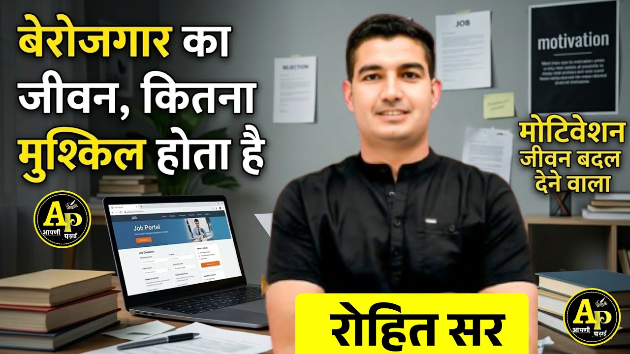 बेरोजगार का जीवन कितना मुश्किल होता है 😢 | संघर्ष से सफलता तक Motivation 🔥