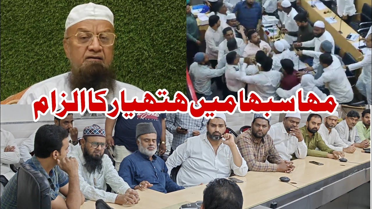 Mahasabha me Hathiyar ? | Eid Namaz | MLA working committee | Jamiat Ullam | Mufti Ismail Qasmi 