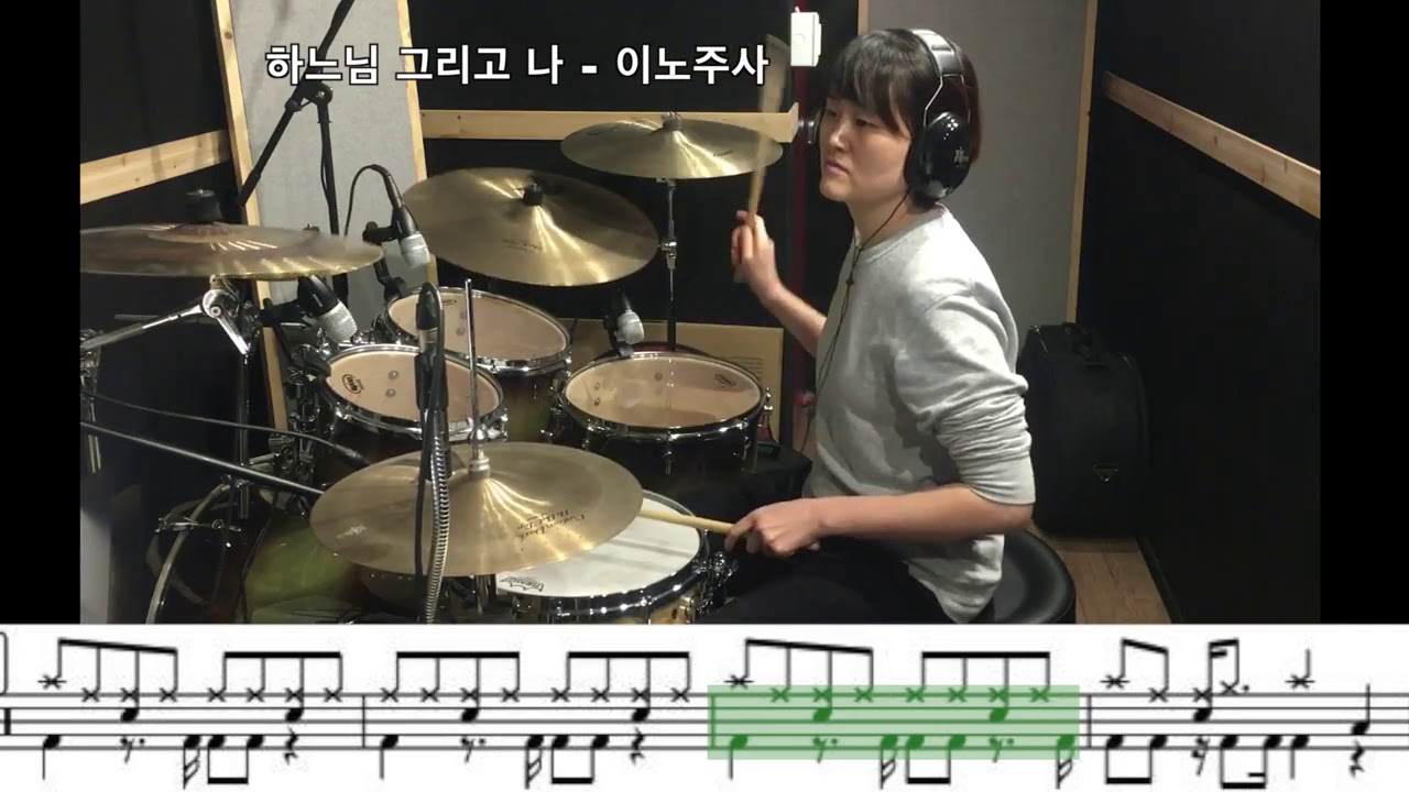 [하느님그리고나]이노주사/생활성가/드럼커버/성당드럼
