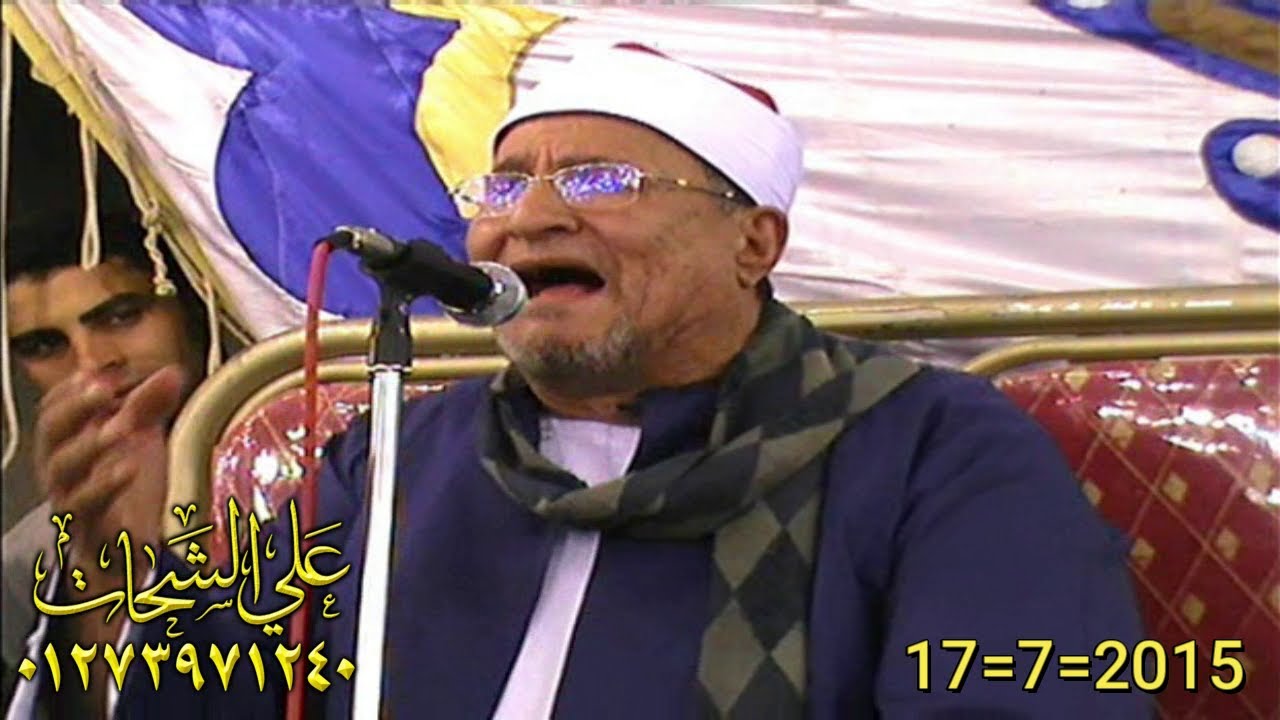الشيخ محمد عبد الوهاب الطنطاوى عزاء الشيخ السيد متولى عبد العال 17=7=2015 الفدادنه = فاقوس شرقيه تسج