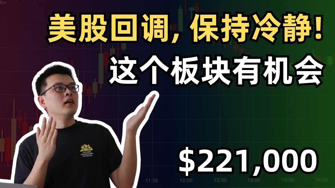 【10万美元投资挑战】美股大跌我在加仓｜聊聊26年最值得布局的AI赛道