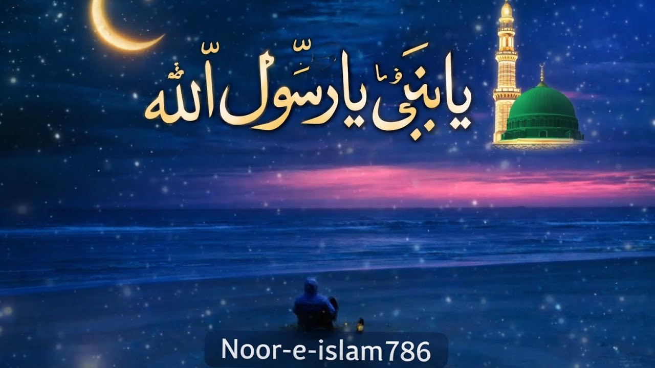#NaatSharif