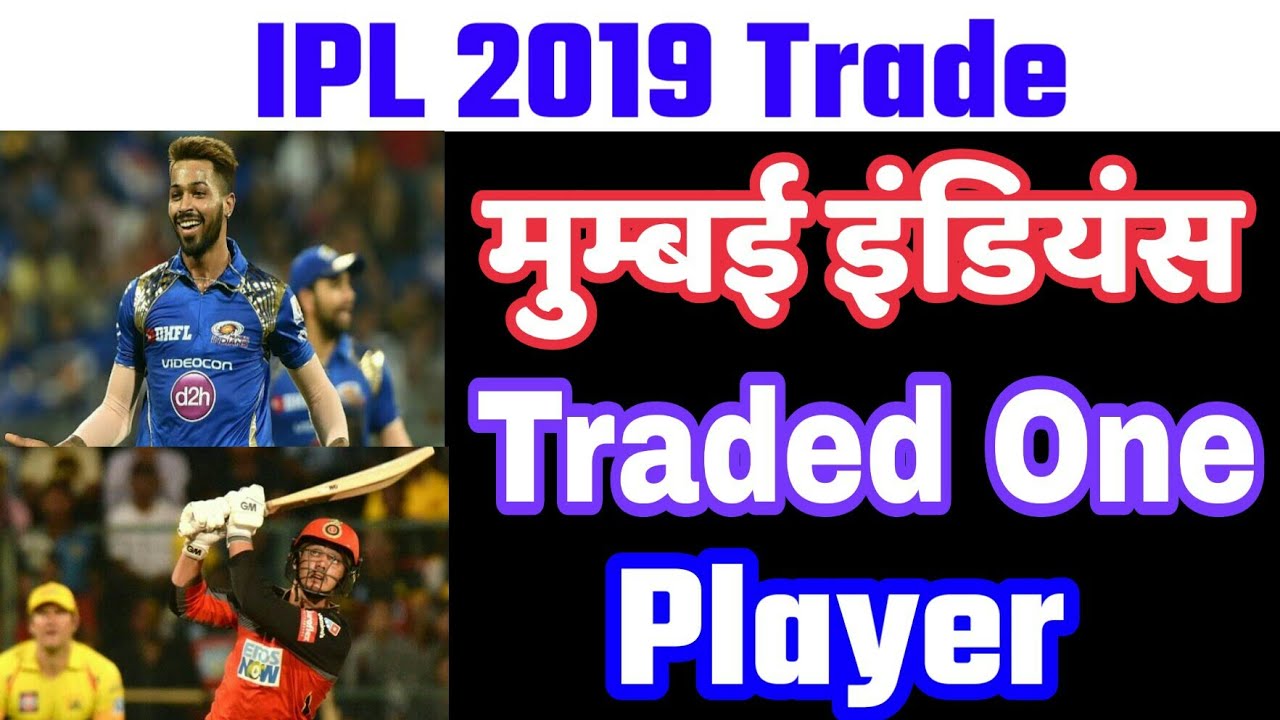 IPL 2019 Trade: New Updated | Delhi Capitals New Trade Jayant Yadav From Mumbai Indians