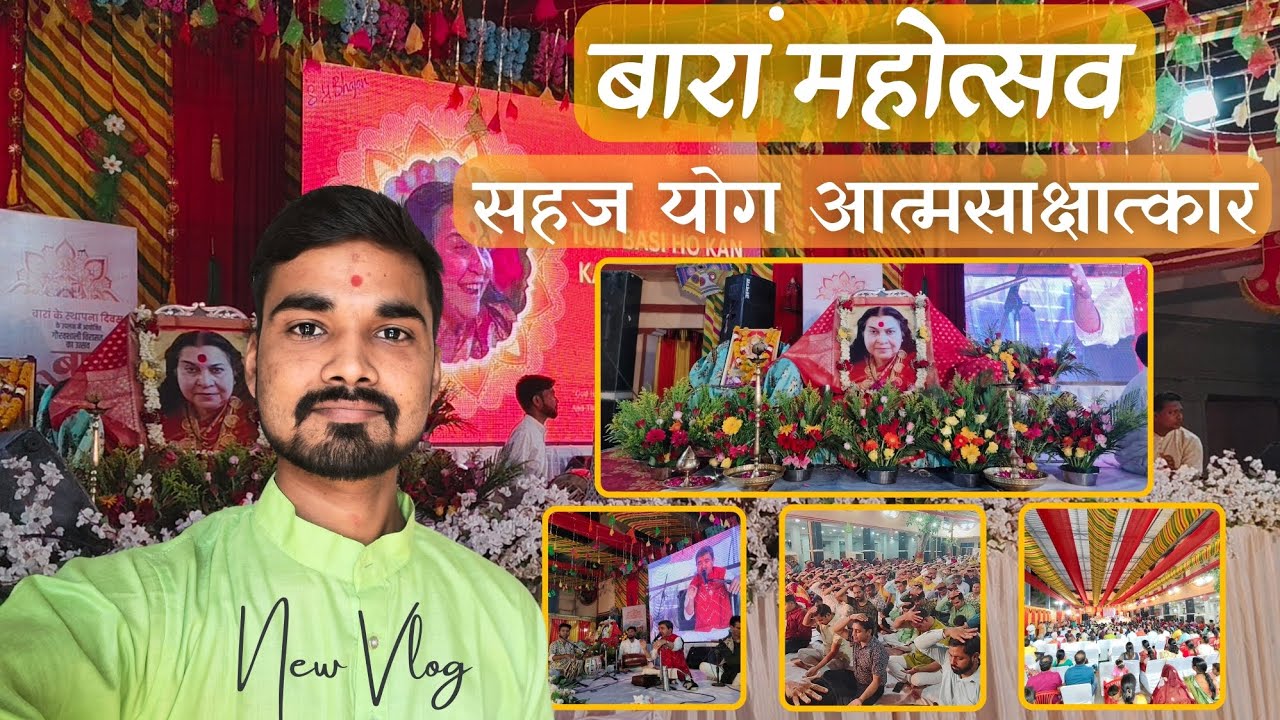 बारह महोत्सव | सहज योग आत्मसाक्षात्कार | Sahaja Yoga Meditation Vlog | New Spiritual Journey