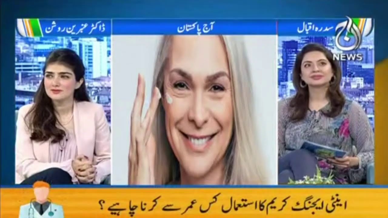 Looking Younger Than Your Age | Aaj Pakistan with Sidra Iqbal | Aaj News | 22 February 2021 | Part 3