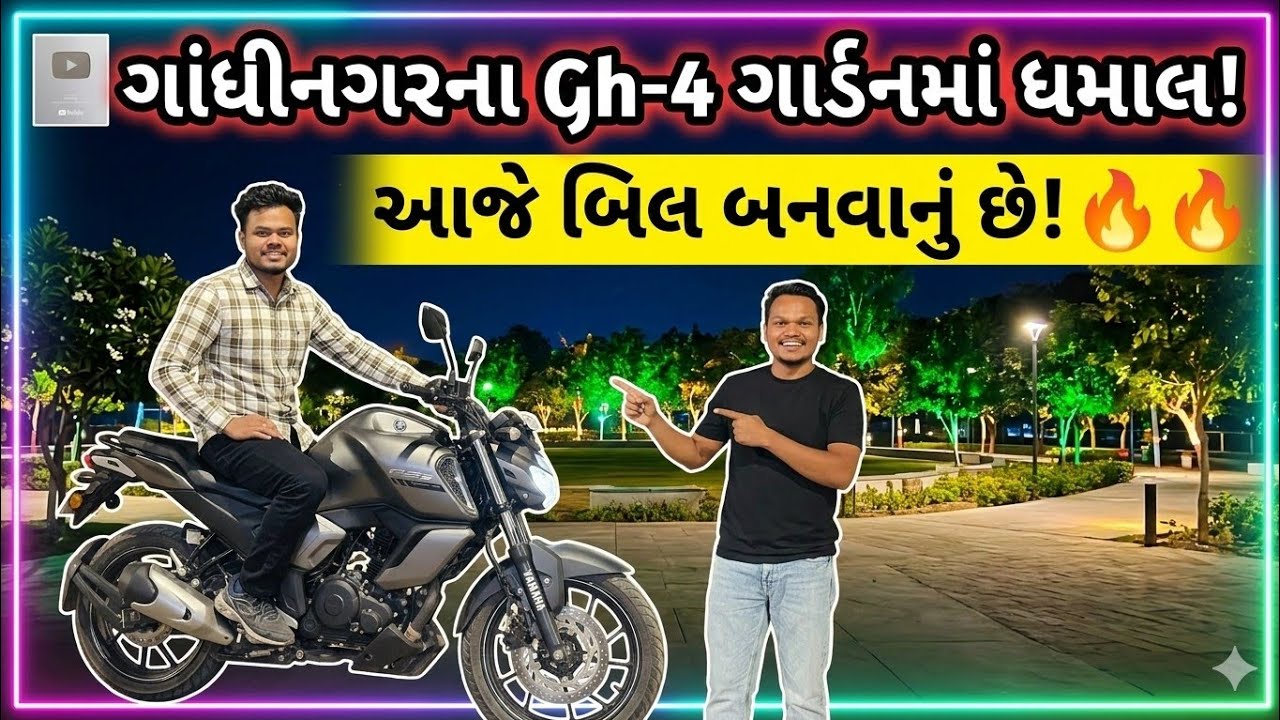 Gh-4 ગાર્ડન ગાંધીનગર||આજે બિલ બનવાનું છે ||