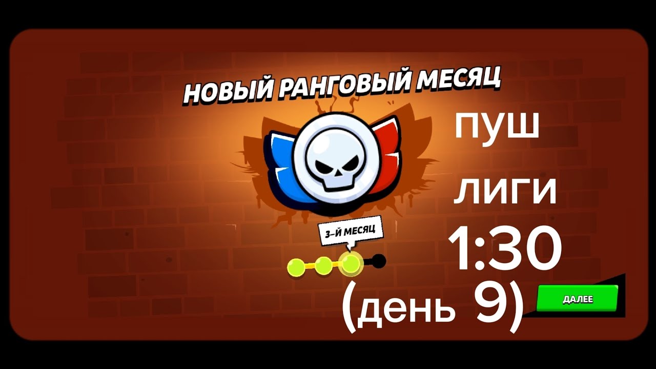 Сколько может апнуть элэла обычный игрок играя в лигу 1:30 каждый день сезона #BrawlStars #Supercell