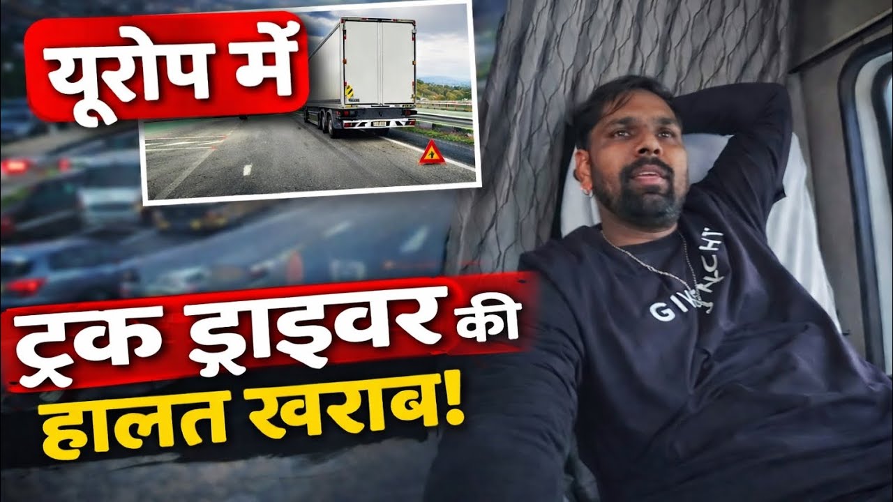 😢Europe me truck drivers ki halath khrab😢😭