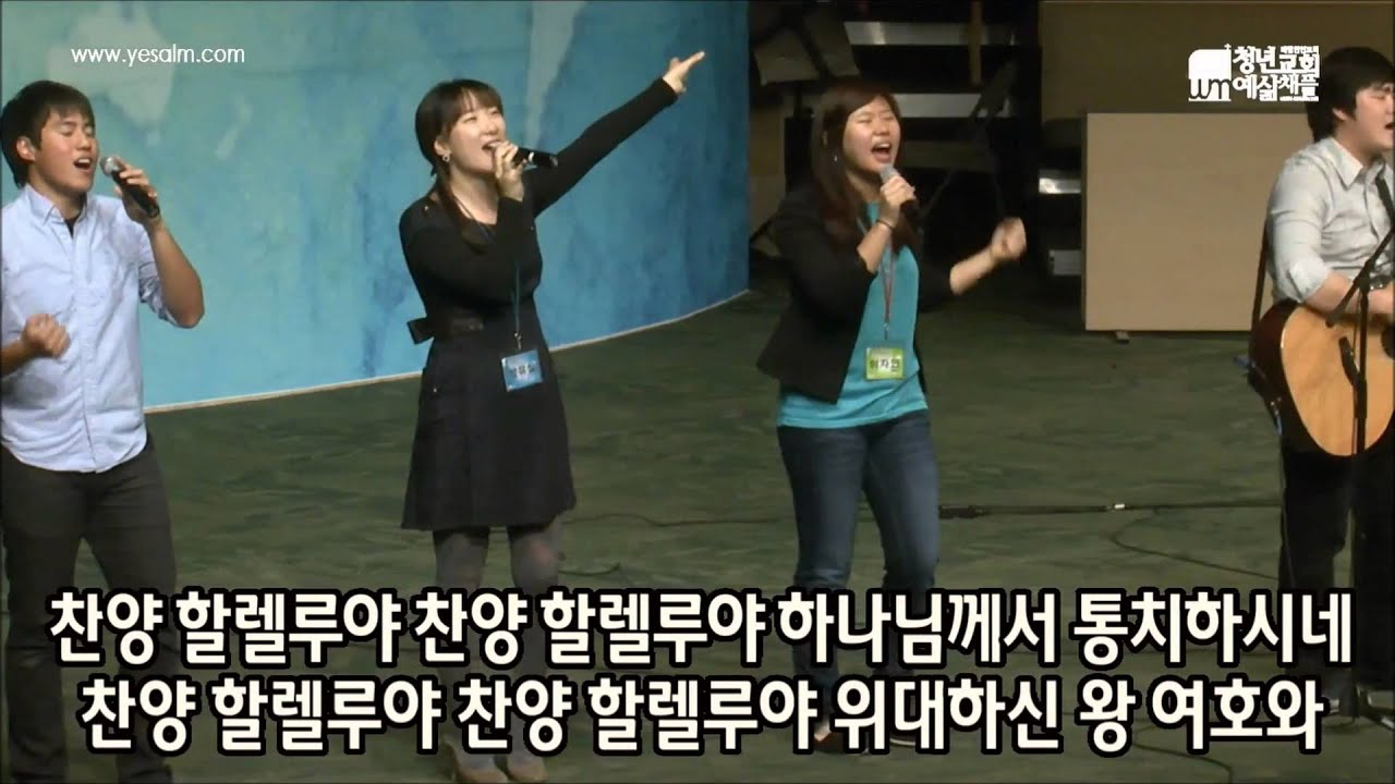 2012.03.11 Winning All (온 세상 창조주) / 주 여호와는 광대하시도다 - Yesalm Worship