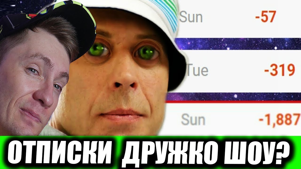 ОТПИСКИ ДРУЖКО ШОУ/ АНОМАЛЬНЫЙ СЕРГЕЙ ДРУЖКО / CRISP / РЕАКЦИЯ