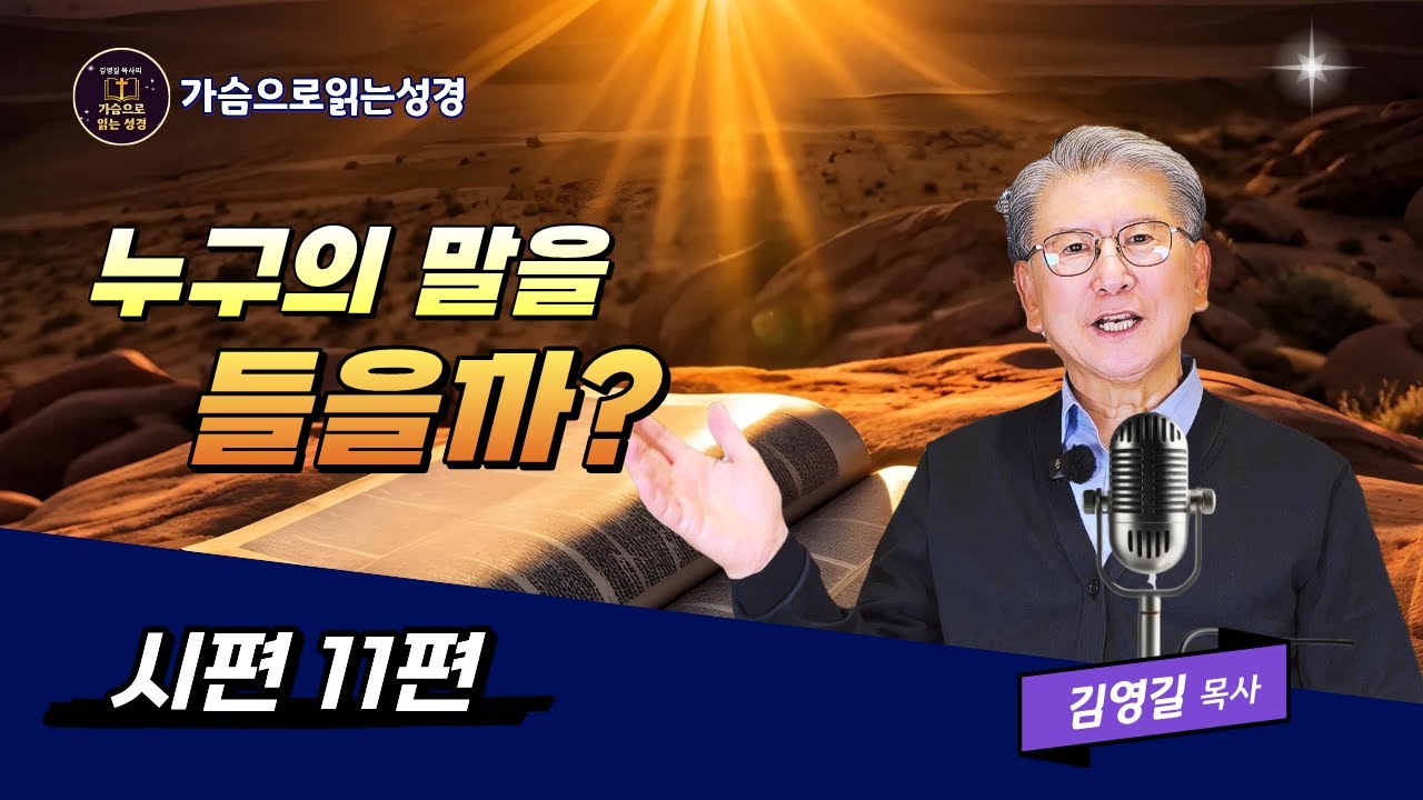 시편11편 | 