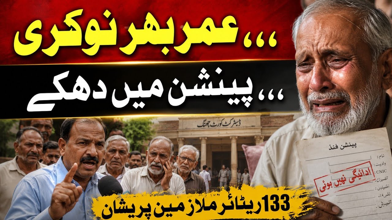 Retired TMA Jhang Employees Move Court Over Unpaid Retirement Benefits | 133 Workers Affected