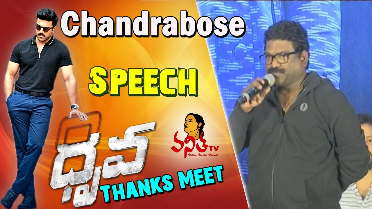 Lyricist Chandrabose Speech @ Dhruva Thank You Meet || Ram Charan || Rakul Preet || Hiphop Tamizha