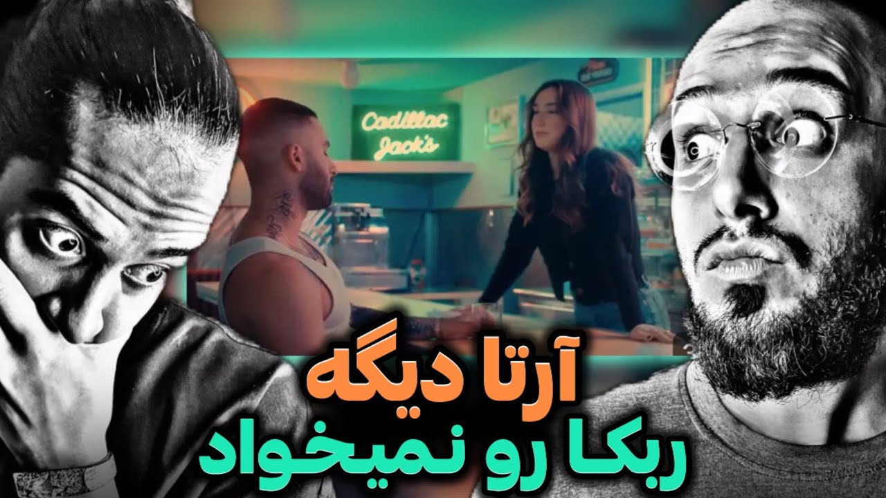 Arta - Mano To REACTION/❌ادامه داستان آرتا و ربکا