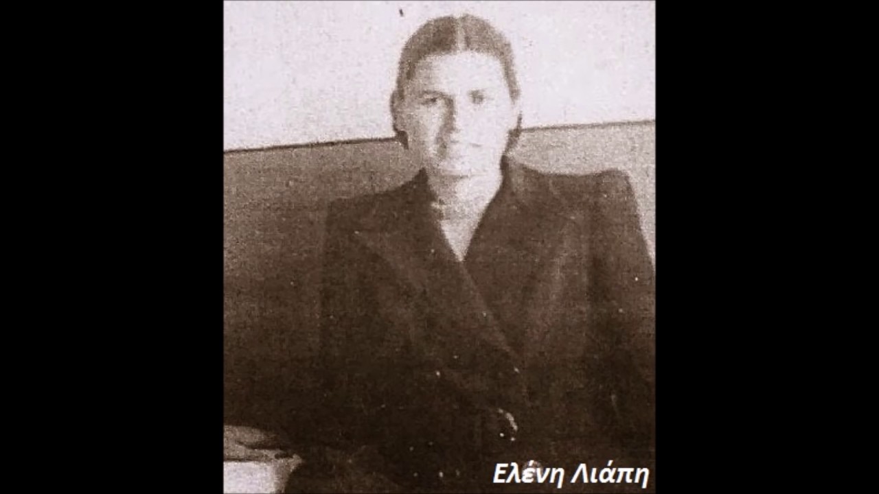 ΟΛΑ ΤΑ ΚΑΣΤΡΑ ΧΑΙΡΟΝΤΑΙ ~ ΕΛΕΝΗ ΛΙΑΠΗ (ΑΝΑΔΙΩΤΗ)