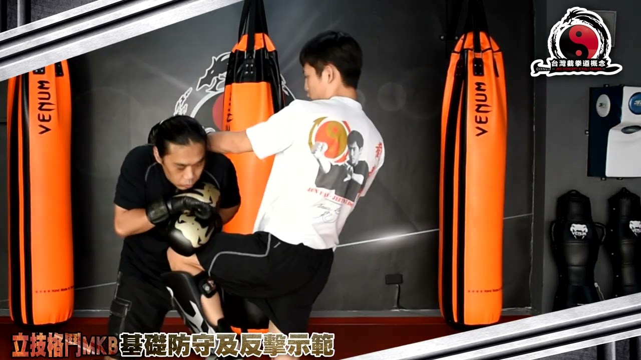 立技格鬥 基礎防守及反擊示範 Basic defense and counterattack