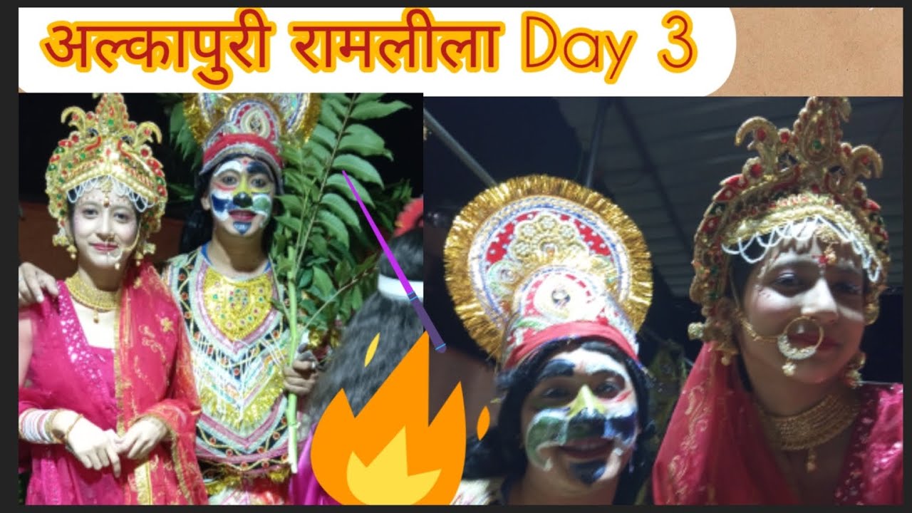 रामलीला के तीसरे दिन हुआ सीता स्वयंवर। लक्ष्मण परशुराम सँवाद। और छवी राजा की मस्ती। #vlog #viral