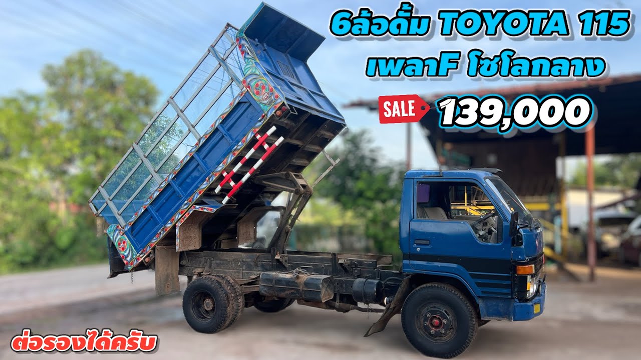 6ล้อดั้ม TOYOTA 115 เพลาFโซโลกลาง 139,000 ต่อรองได้ครับ