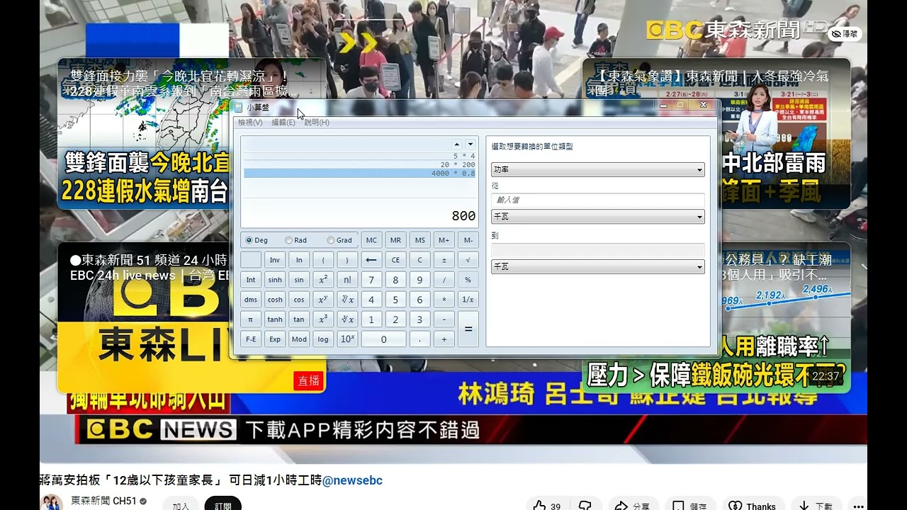 翻攝東森新聞 蔣萬安拍板「12歲以下孩童家長」 可日減1小時工時 (謝謝蔣市長發獎金 但如果可以直接給爸爸媽媽會更好)
