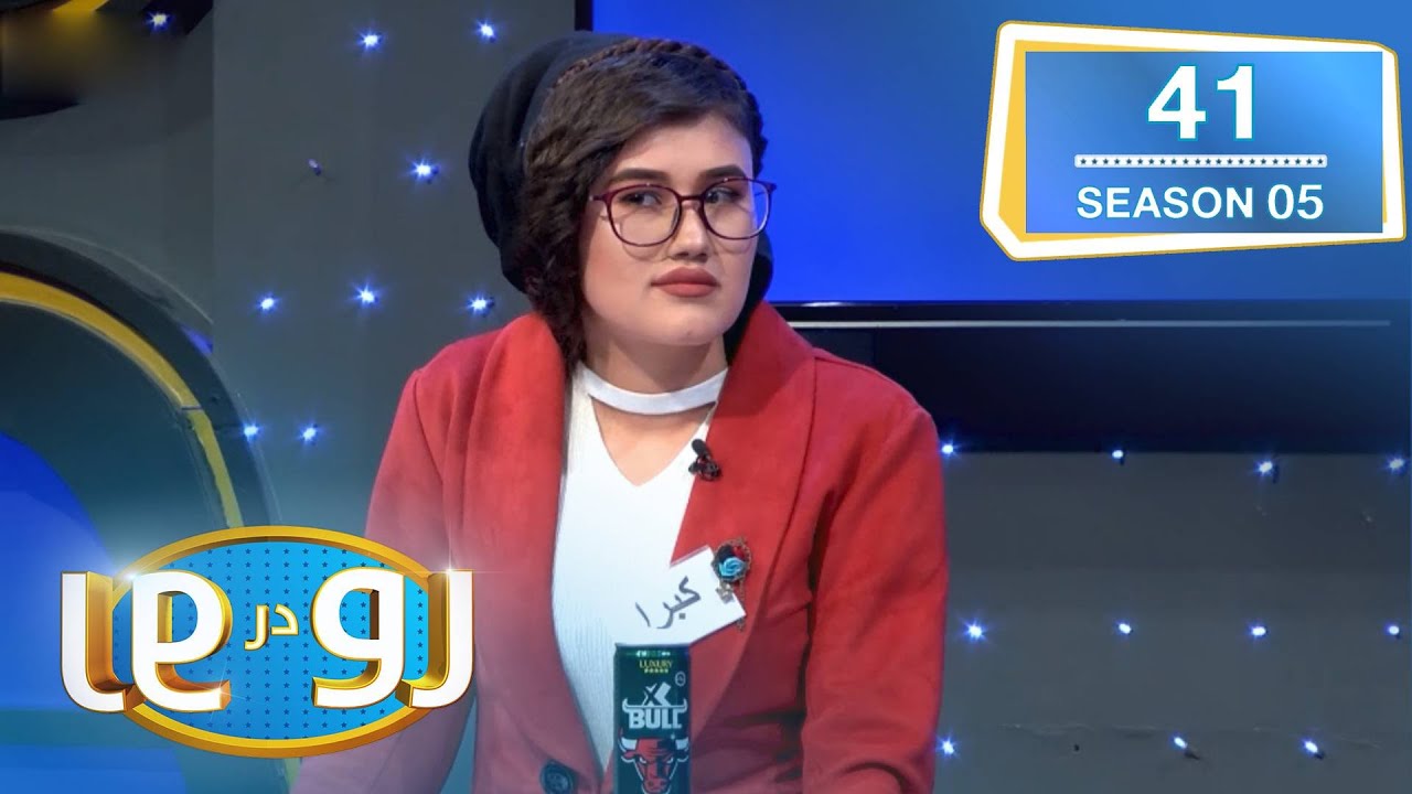 رو در رو قهرمانان در مقابل خراسانی / Ro Dar Ro (Family Feud) Qahramanan vs Khorasani