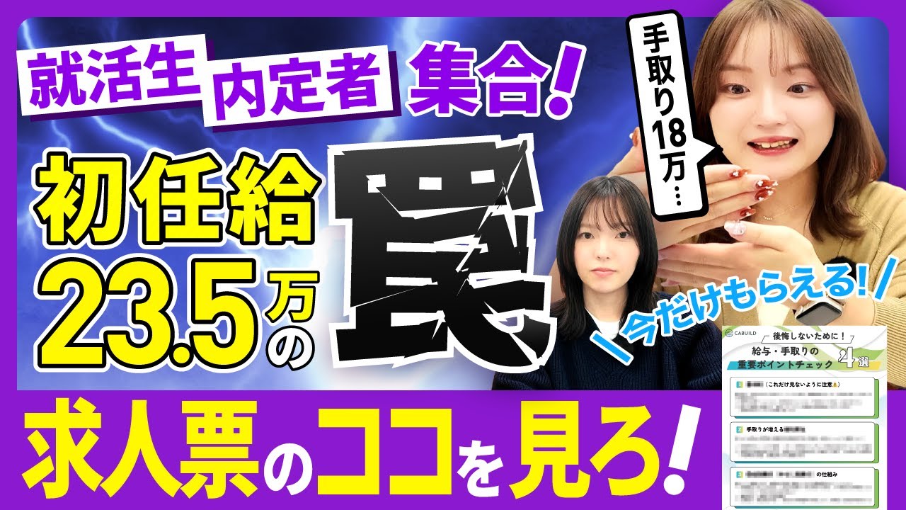 就活生の9割が知らない