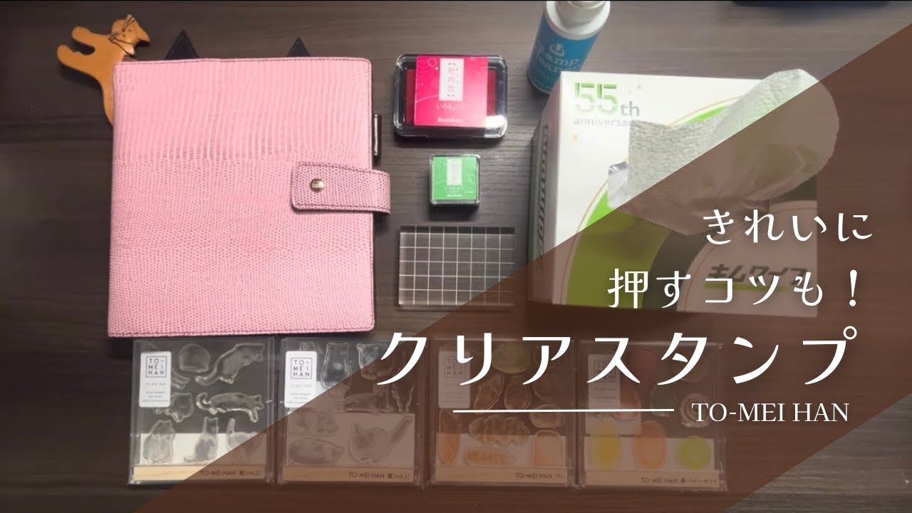 クリアスタンプの使い方講座✨コツも紹介
