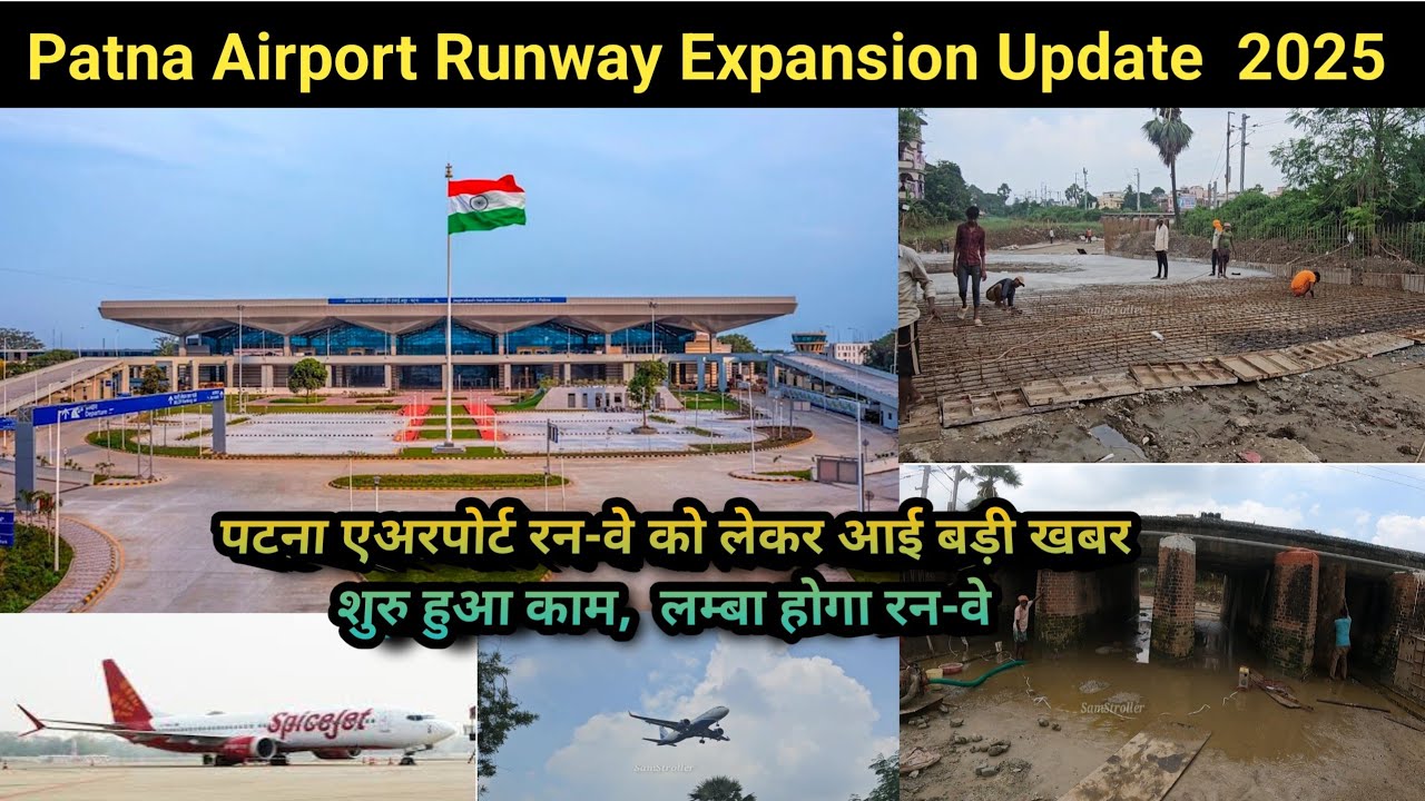 Patna Airport Runway Expansion Latest Update 2025 | देखिए पटना एयरपोर्ट के Runway का काम शुरु |