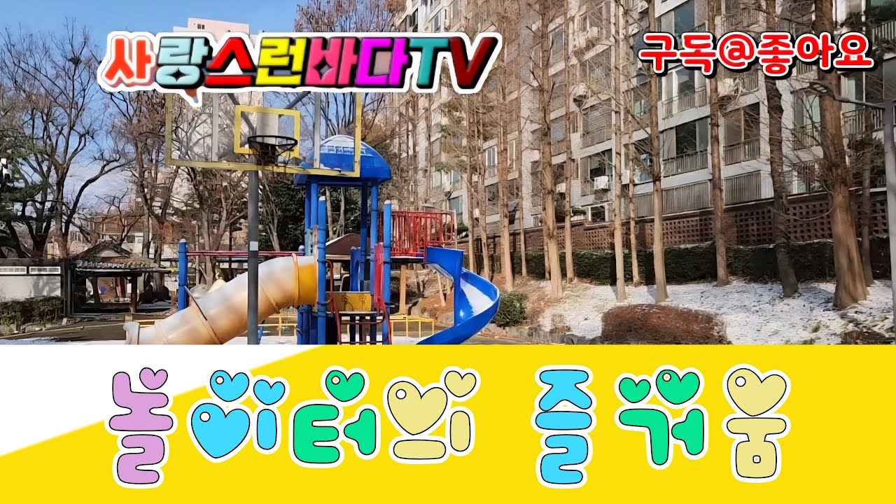 도심속 작은놀이터의 #겨울#자연#힐링#계절변화☃️