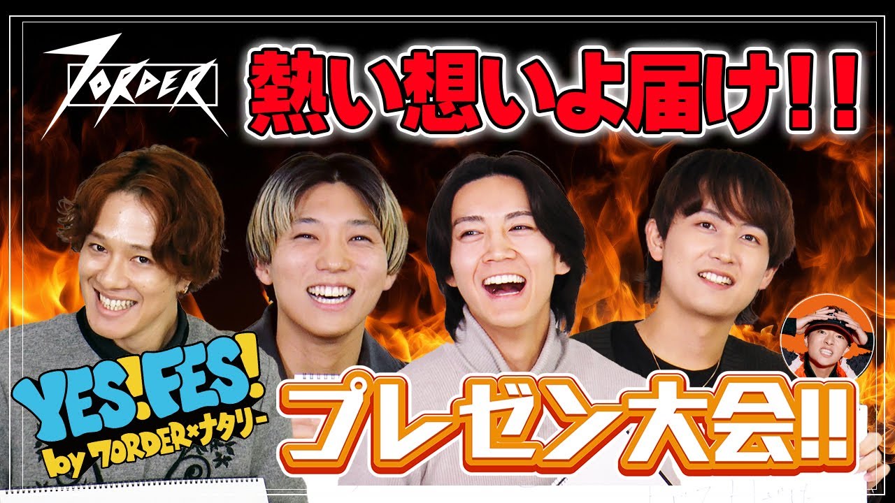 【あと5日】氣志團・WATWINGの魅力を語れ！YES! FES!プレゼン大会！