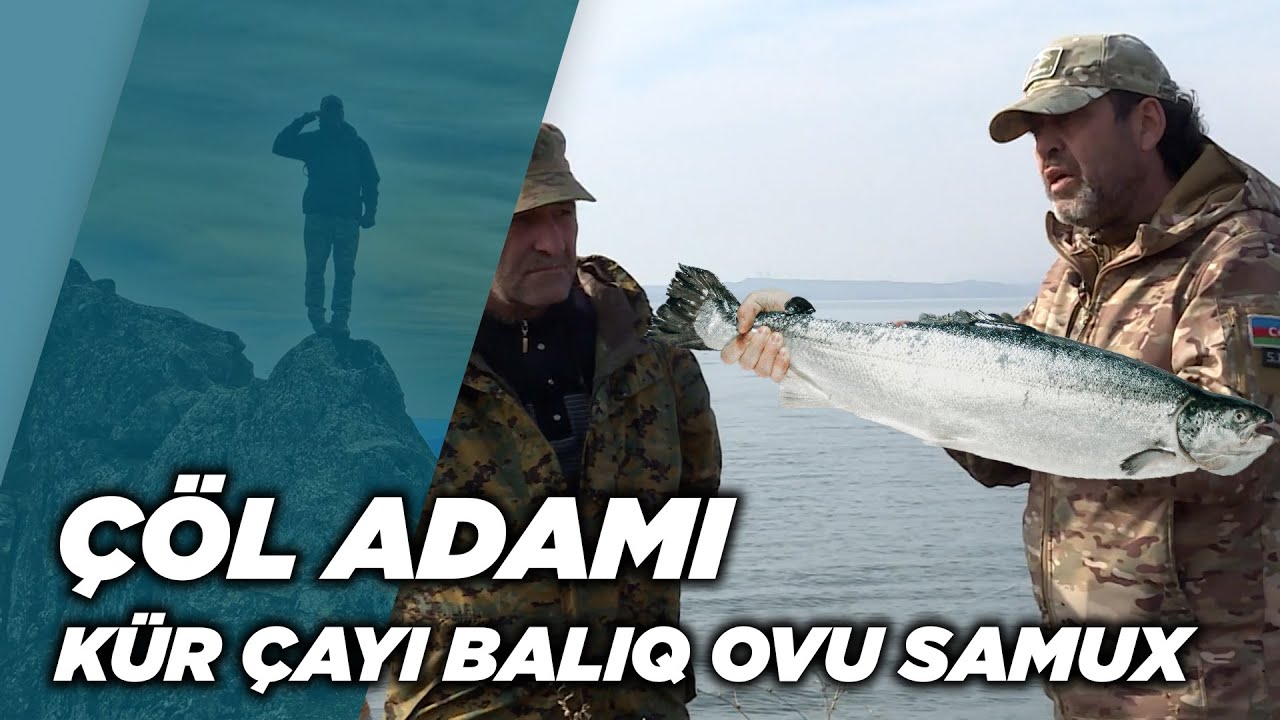 РЫБАЛКА НА РЕКЕ КУР | ПОЛЕВЫЙ ЧЕЛОВЕК САМУКС | КАМАЛ