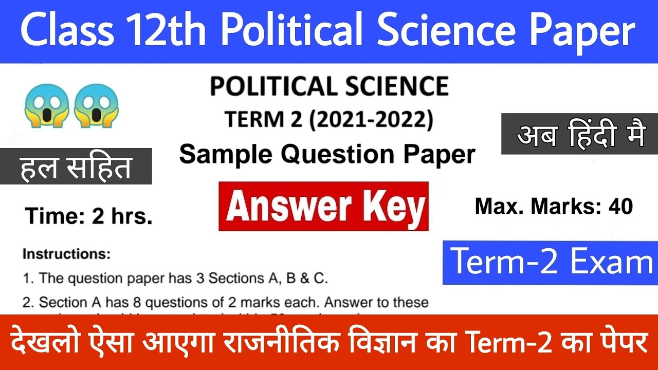 class 12 political science sample paper Solution 2021-22 | term-2 political science sample paper