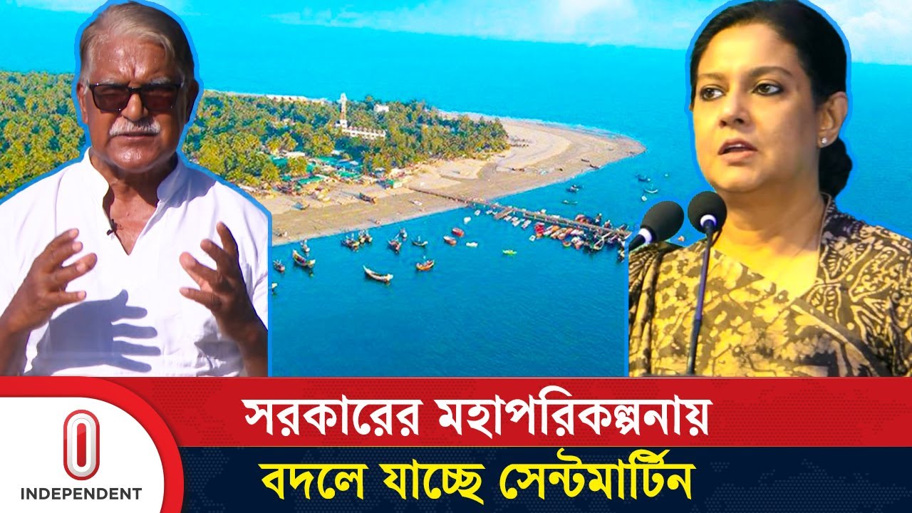 বদলে যাচ্ছে সেন্টমার্টিন, মানতে হবে কঠিন শর্ত | Saint Martin | Environment | Independent TV