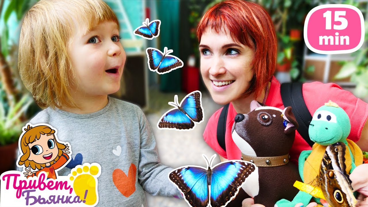 Маша Капуки, Бьянка и черепашка Николя: приключения в саду бабочек и зимние прогулки в Турции!