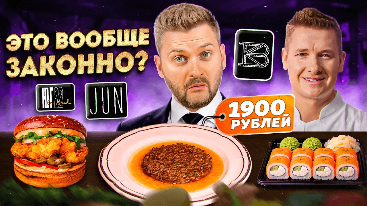 ЖАРЕНЫЙ тартар за 1900 рублей / Я ОСКВЕРНИЛ ресторан / КОСЯК официанта / Гастрохайп