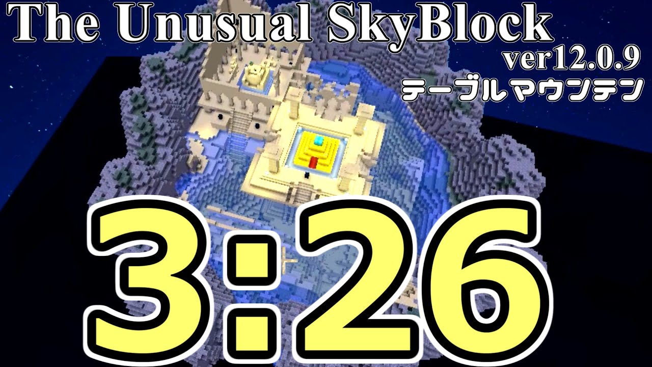 The Unusual Skyblock ver12.0.9 Table Mountain RTA 3:26 [Bugs Included]